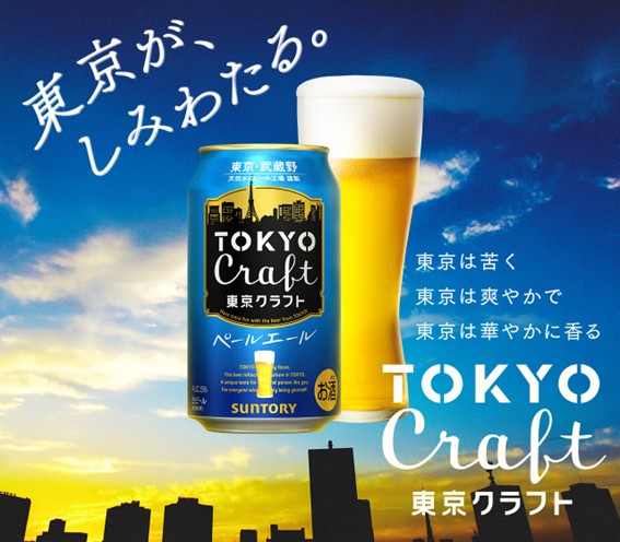 東京・武蔵野 東京クラフトビール